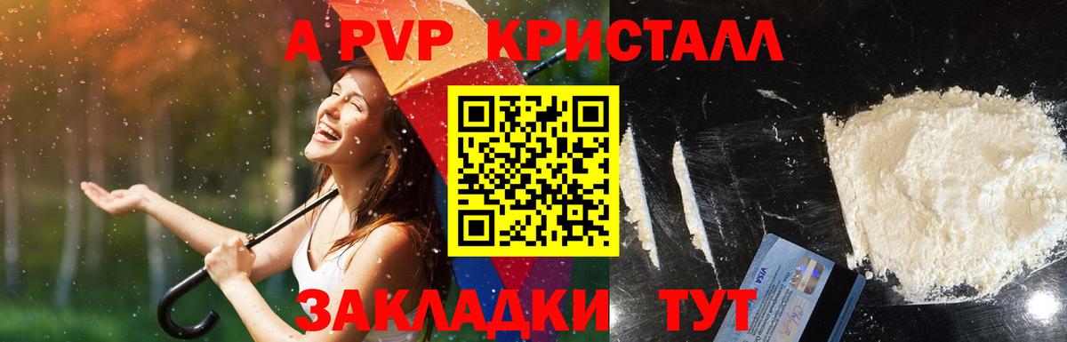 Альфа ПВП Соль  A PVP Соль  A-PVP СК КРИС  цены   Вход с VPN  Саяногорск 