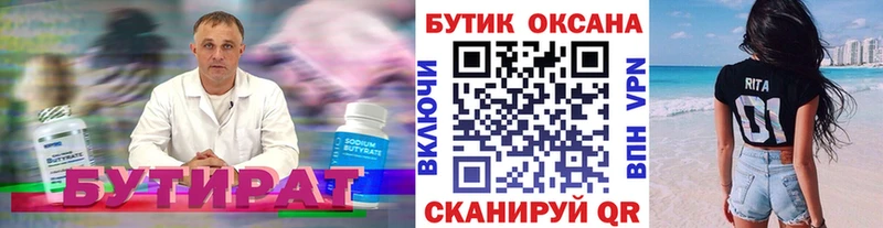 купить наркоту  Саяногорск  Бутират BDO 33% 