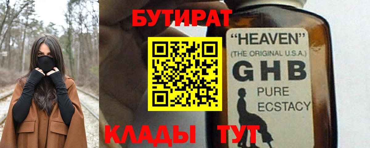 Бутират вода  Вход с VPN  Саяногорск 