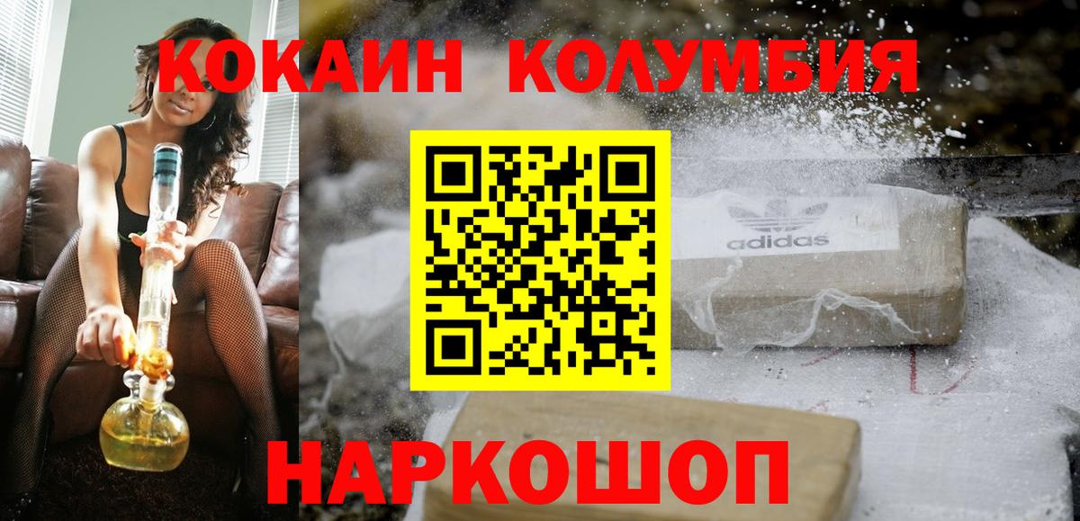 КОКАИН Колумбийский  Вход с VPN  Кокаин FishScale  Саяногорск 