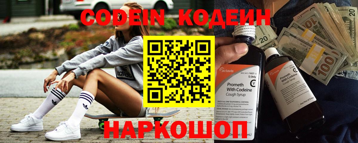 наркотики  Кодеиновый сироп Lean напиток Lean (лин)  Codein Purple Drank  Вход с VPN  Саяногорск 