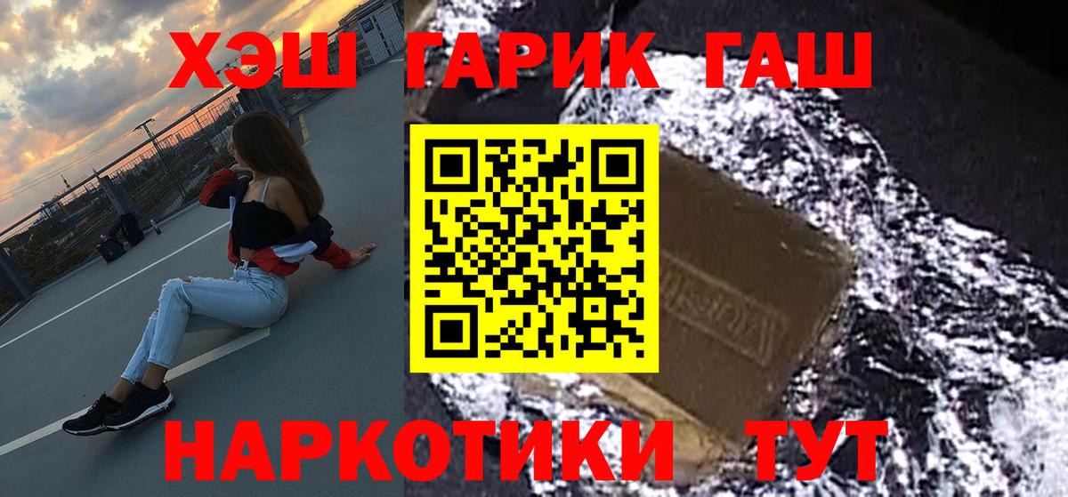 ГАШИШ хэш Саяногорск