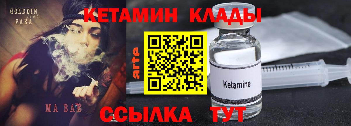 Саяногорск  КЕТАМИН VHQ  КЕТАМИН ketamine  Вход с VPN 