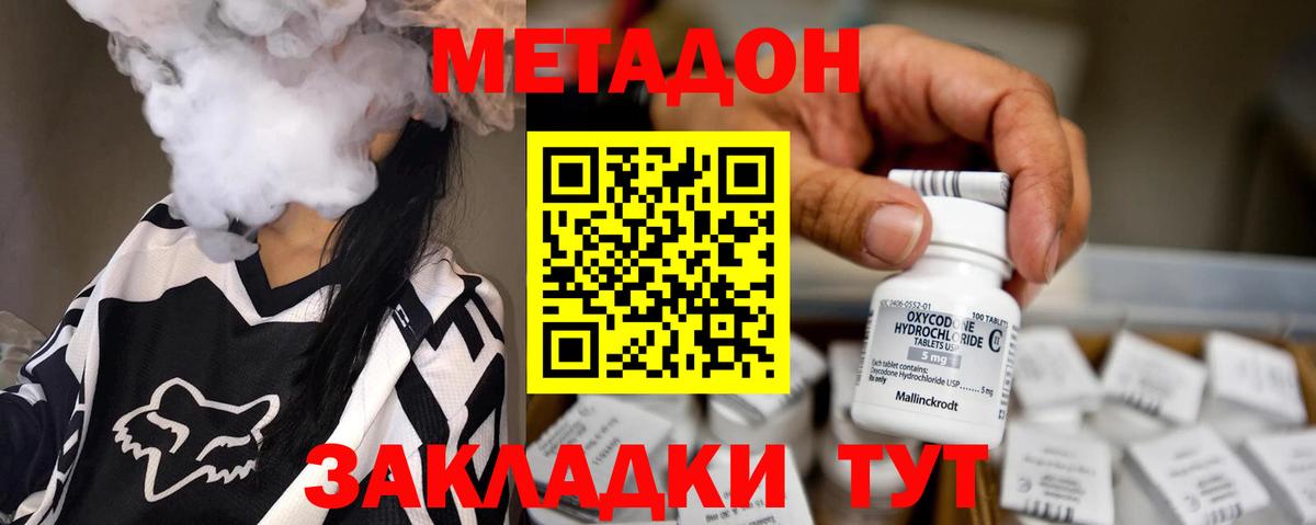 МЕТАДОН кристалл  МЕТАДОН белоснежный  Вход с VPN  Саяногорск 